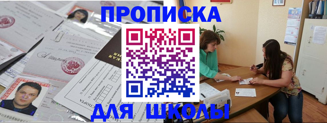 регистрация для школы в Ступино