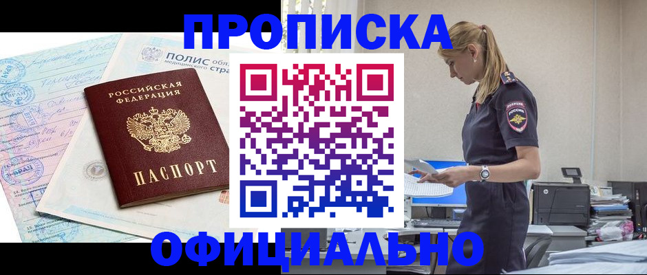 прописка ребенка в Ступино